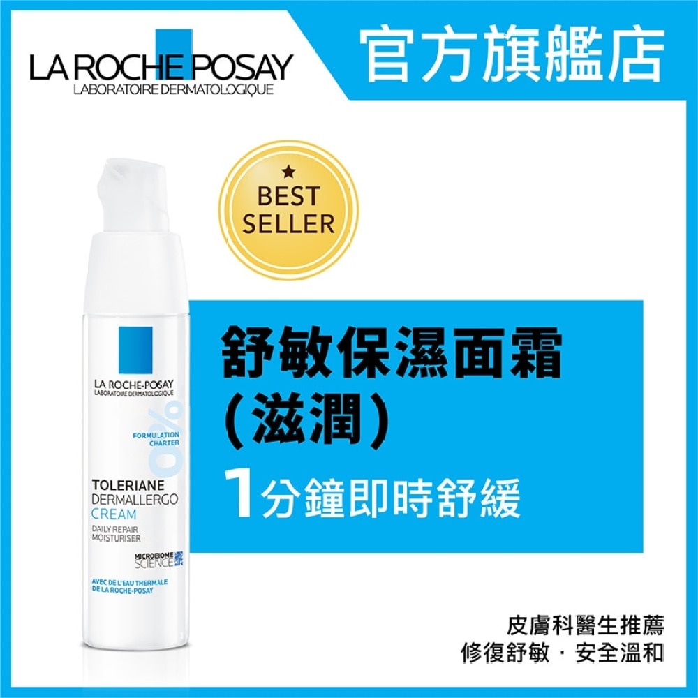 抗敏全效修護面霜 40 ML