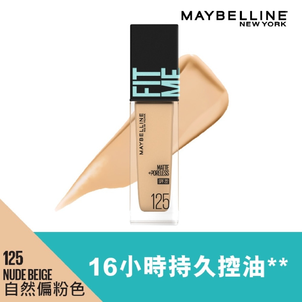 FIT ME! 反孔特霧粉底液 125  控油零毛孔 SPF 22