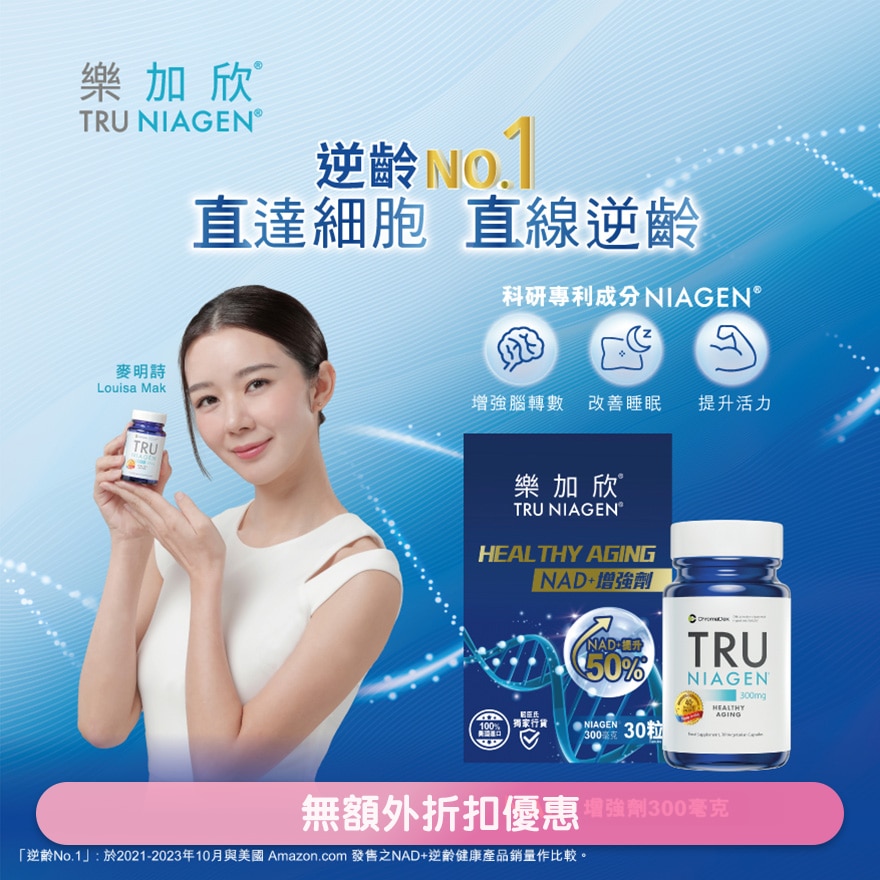 乐加欣 NAD+增强剂 300毫克 30粒(连盒)