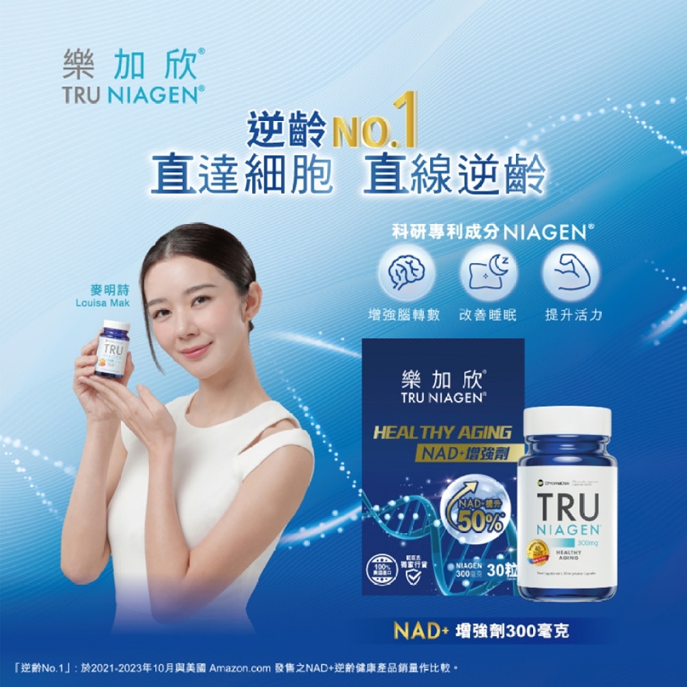 乐加欣 NAD+增强剂 300毫克 30粒(连盒)