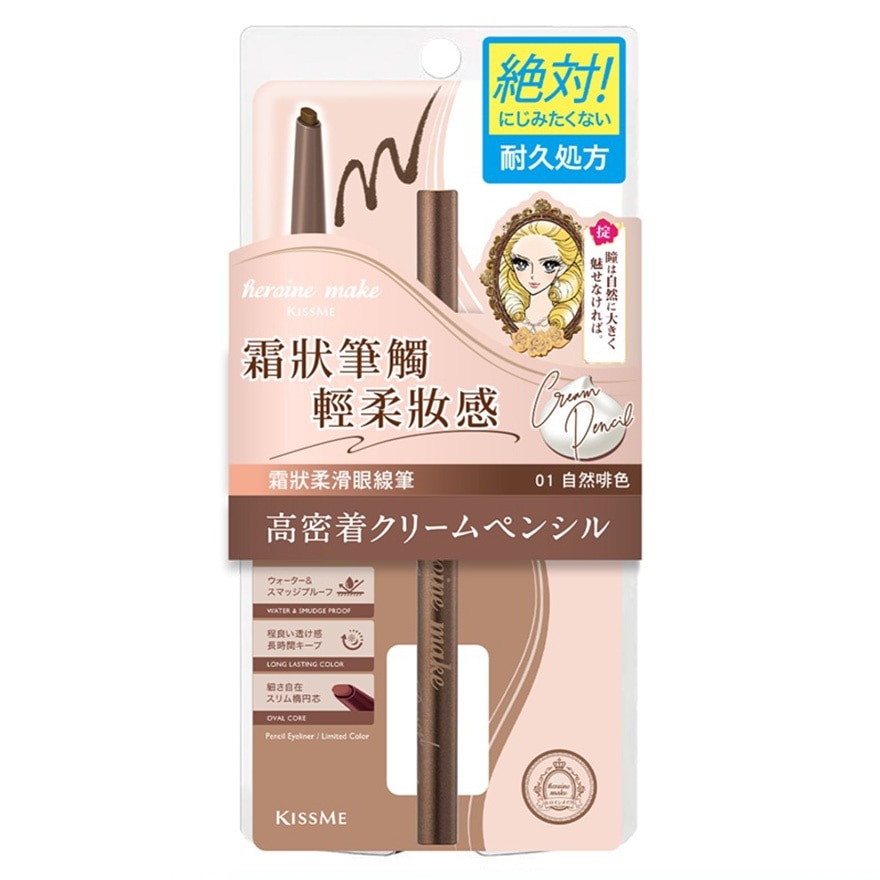 HEROINE MAKE 霜状柔滑眼线笔 (01自然啡色) 0.1克