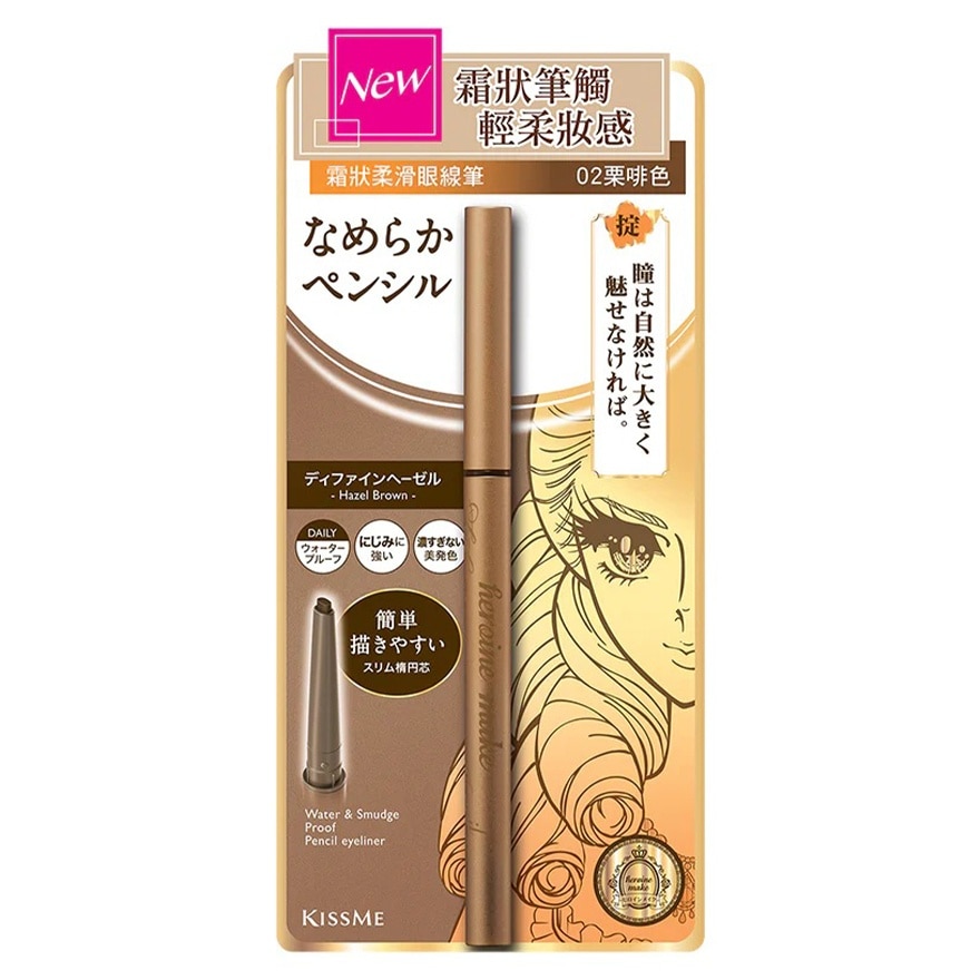 HEROINE MAKE 霜狀柔滑眼線筆 02 栗啡色