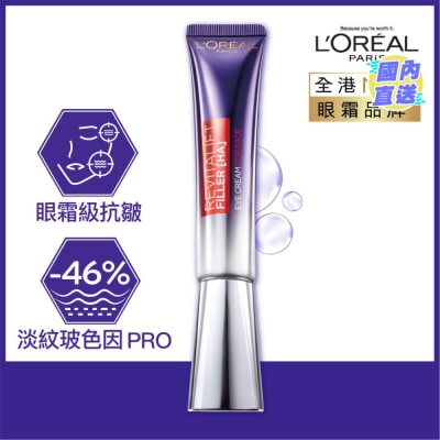 L'OREAL PARIS 活力緊緻透明質酸 去皺紫熨斗2.0全臉撫紋霜 30毫升 (全臉淡紋//眼霜//面霜)