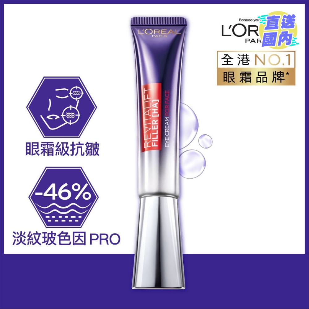 活力紧致透明质酸 去皱紫熨斗2.0 全脸抚纹霜 30毫升 (全脸淡纹//眼霜//面霜)