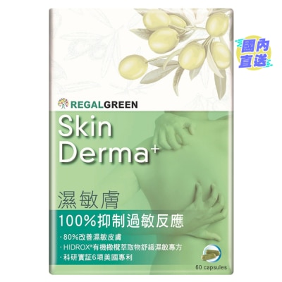 綠康營 濕敏膚 60粒