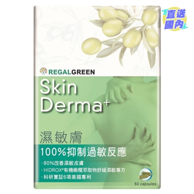 绿康营 湿敏肤 60粒
