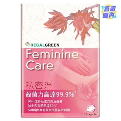 綠康營 私密淨 60粒