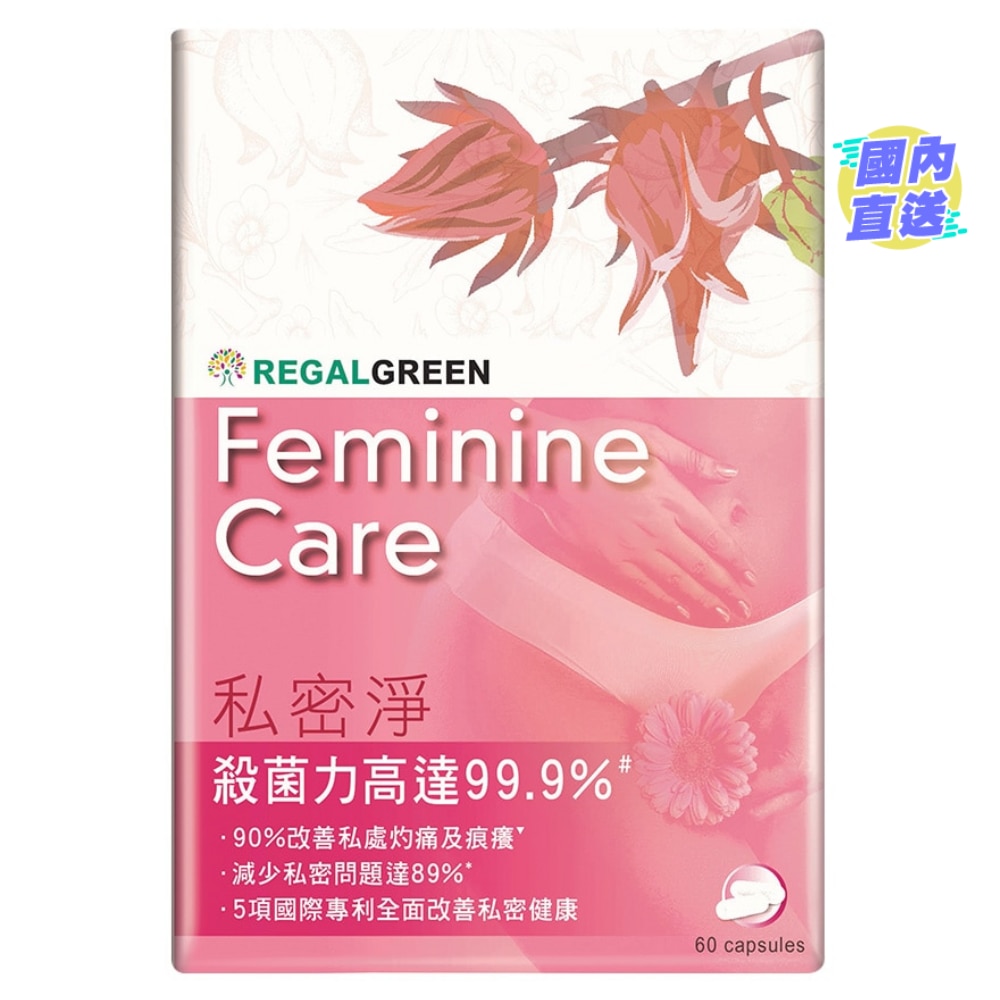 私密淨 60粒