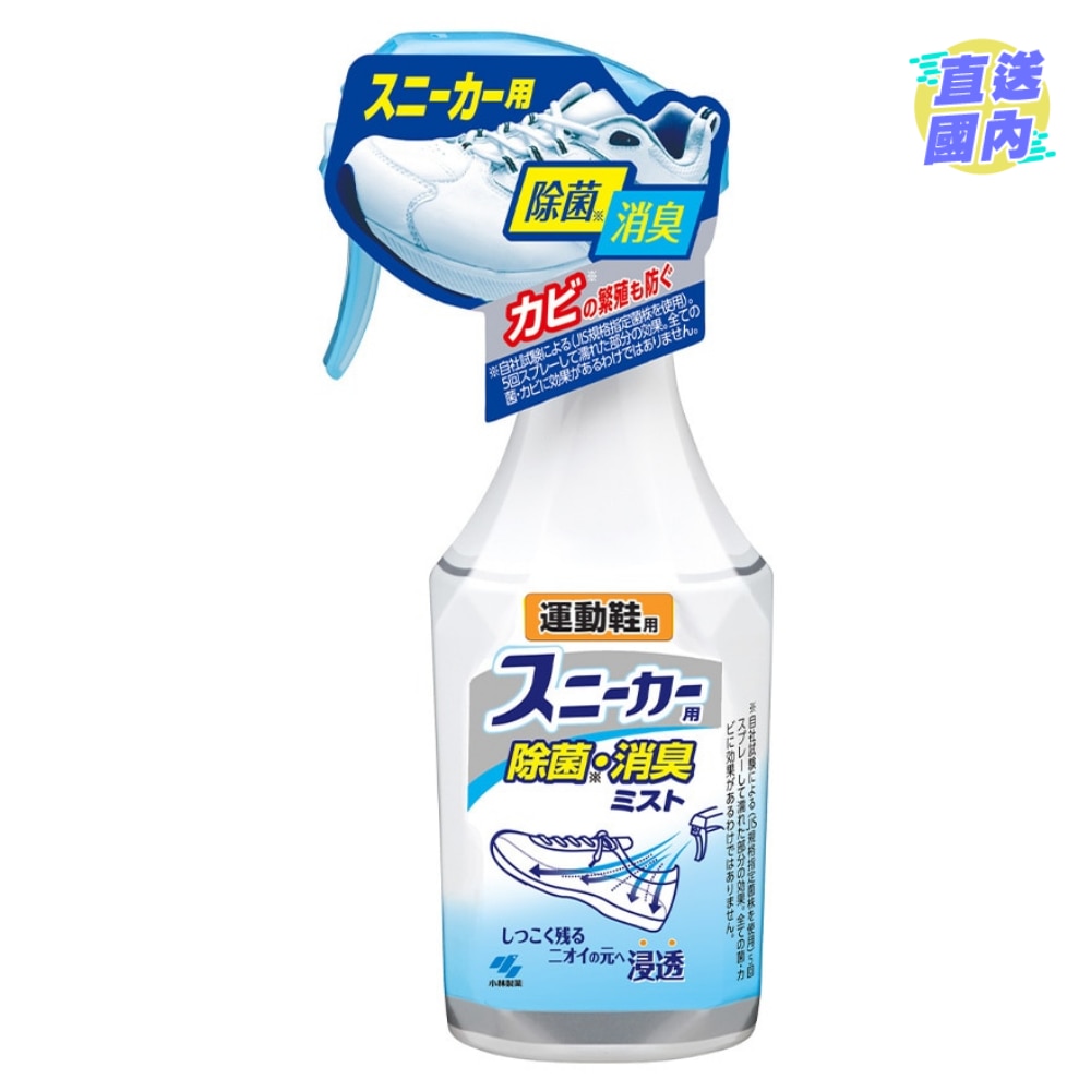 运动鞋用除菌消臭喷雾