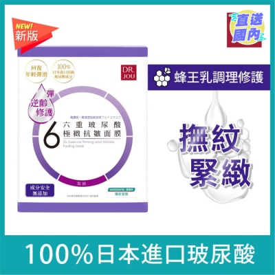 DR JOU 森田DR.JOU六重玻尿酸极致抗皱面膜7片