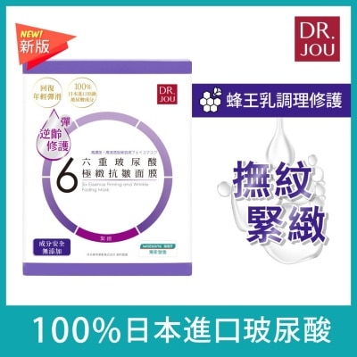 DR JOU 森田DR.JOU六重玻尿酸極緻抗皺面膜7片