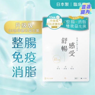 豐盛生活 舒畅感受B3益生菌30包