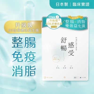 豐盛生活 舒暢感受B3益生菌30包