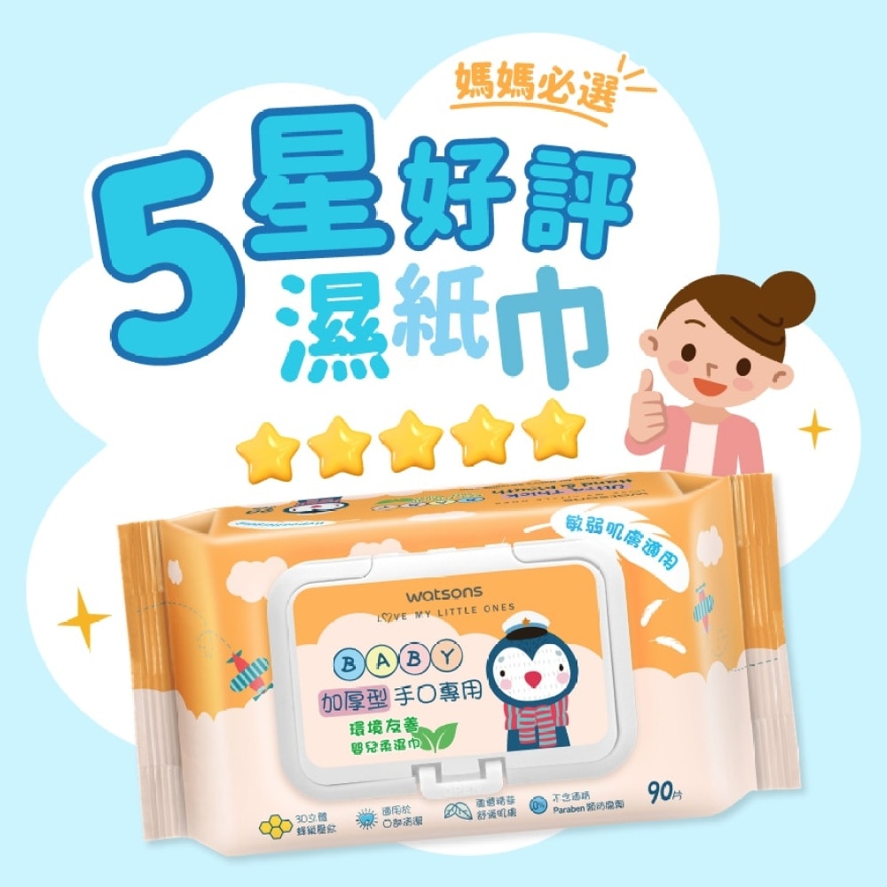 HAND & MOUTH BABY WIPES (EMBOSS, ULTRA THICK)