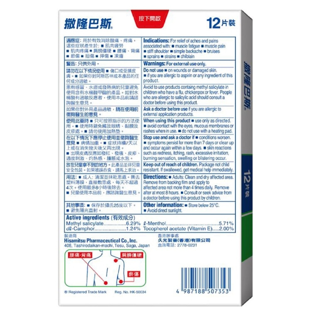 SALONPAS PLASTER LARGE 12'S