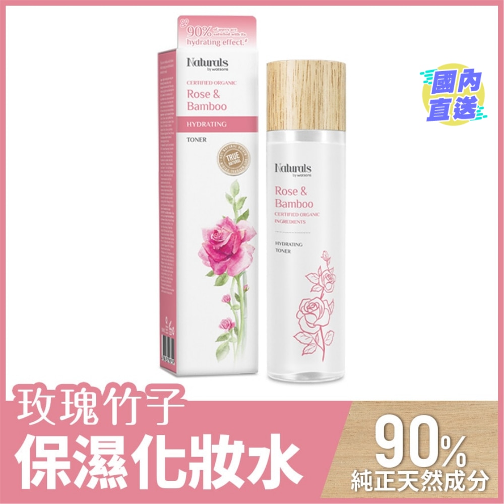 玫瑰竹子保濕化妝水 150毫升