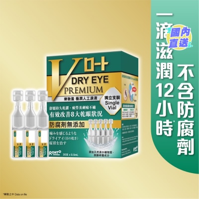 乐敦制药 乐敦盈极润人工泪液（独立支装）