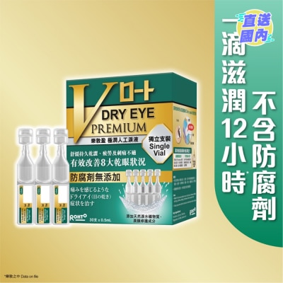 樂敦製藥 樂敦盈極潤人工淚液 (獨立支裝)