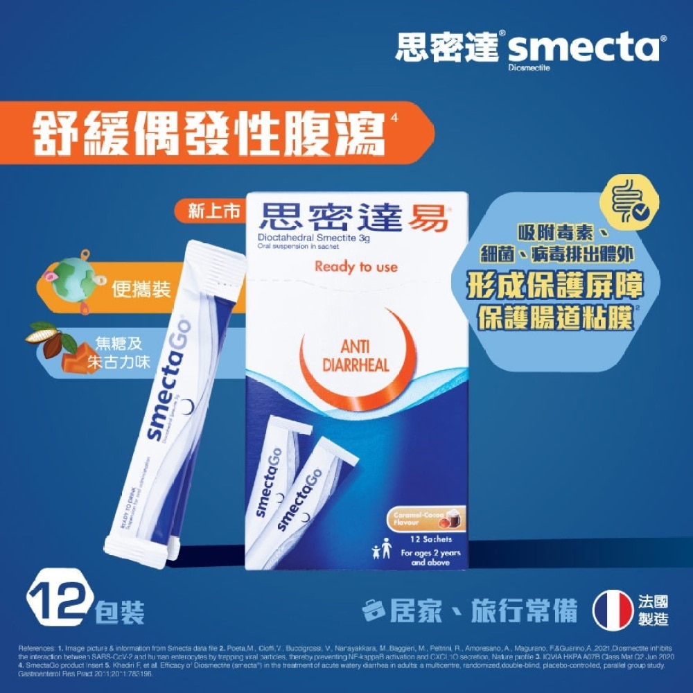 SmectaGo®(Dioctahedral Smectite)-3g (Caramel-Cocoa flavour), 12 sachets