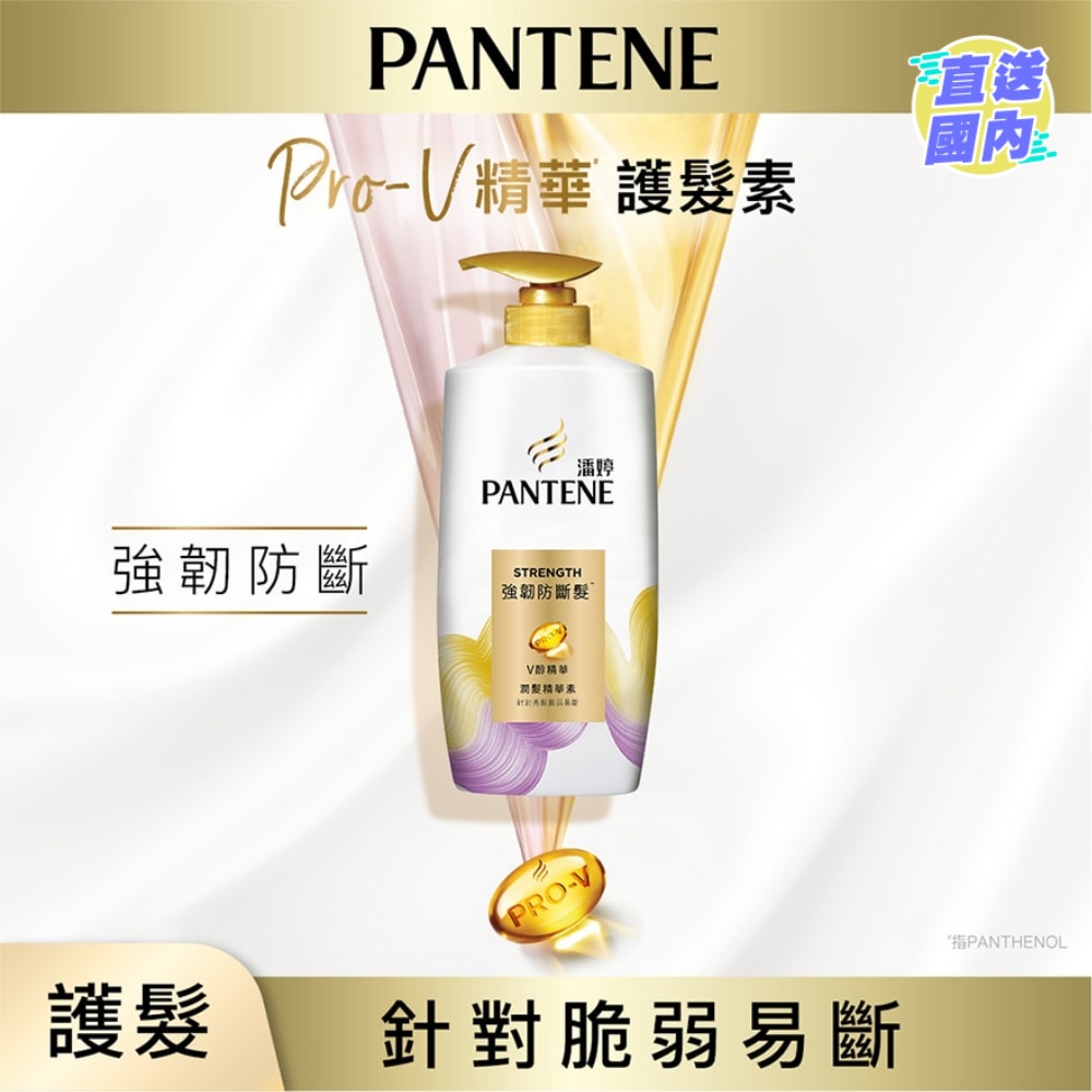 潘婷強韌防斷髮潤髮精華素 700克