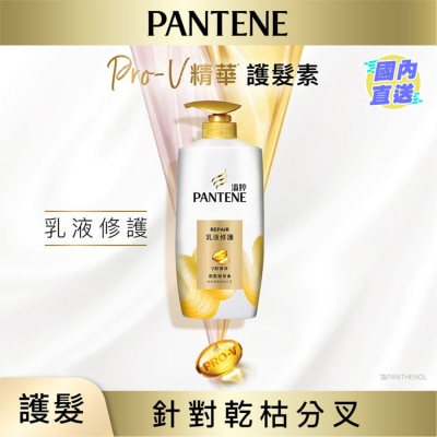 潘婷 潘婷乳液修護潤髮精華素700克