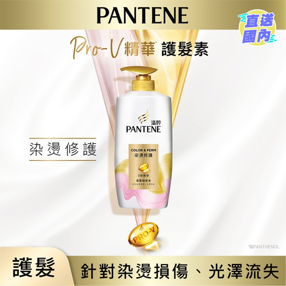 潘婷染燙修護潤髮精華素 700克