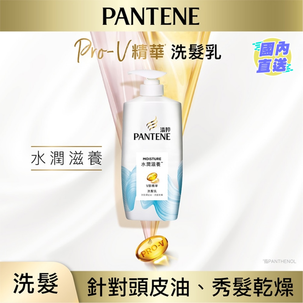 Pantene Moisture Shampoo 700g