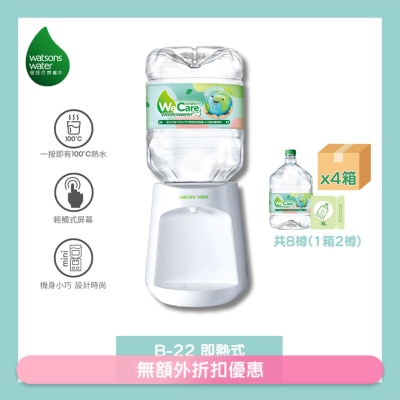 WATSONS WATER B-22 即熱式家居溫熱水機 (白) + 8公升蒸餾水 x 8樽 (2樽/箱) (電子水券)