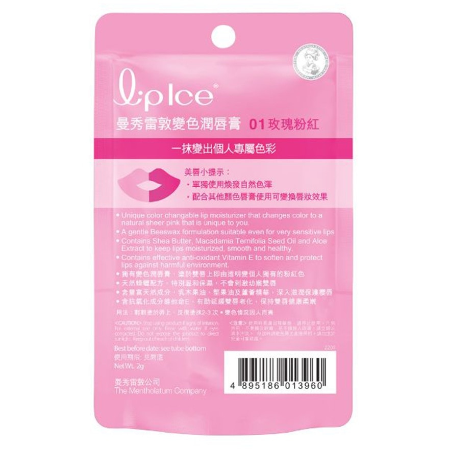 变色润唇膏 - 01 玫瑰粉红