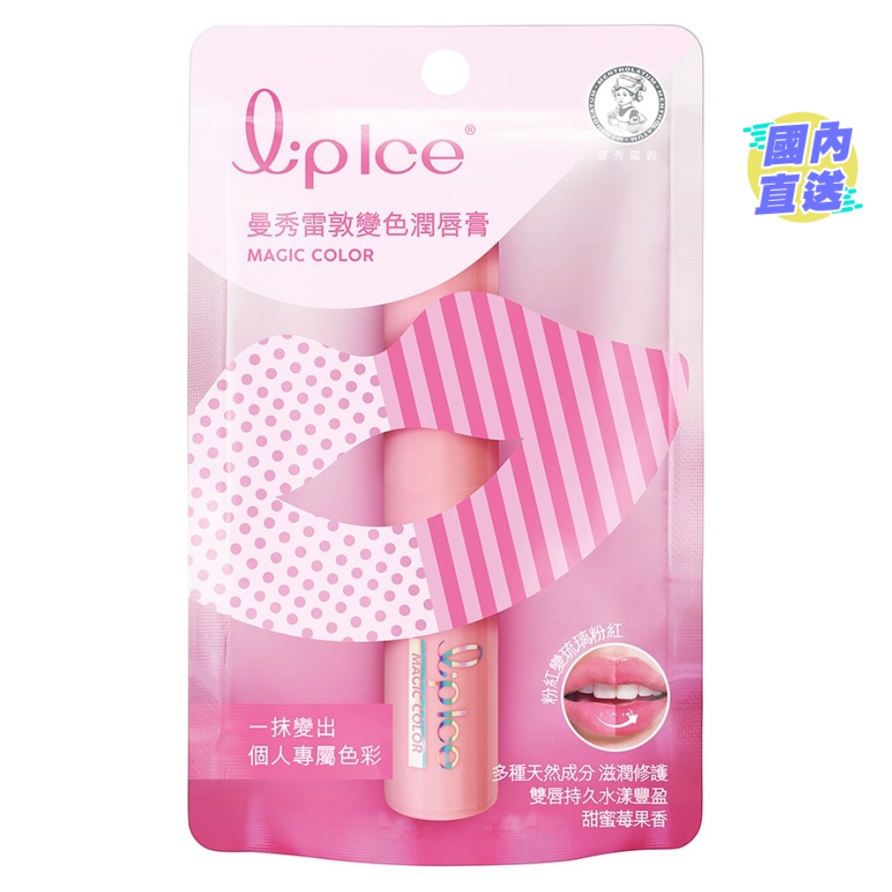 變色潤唇膏02 琉璃粉紅