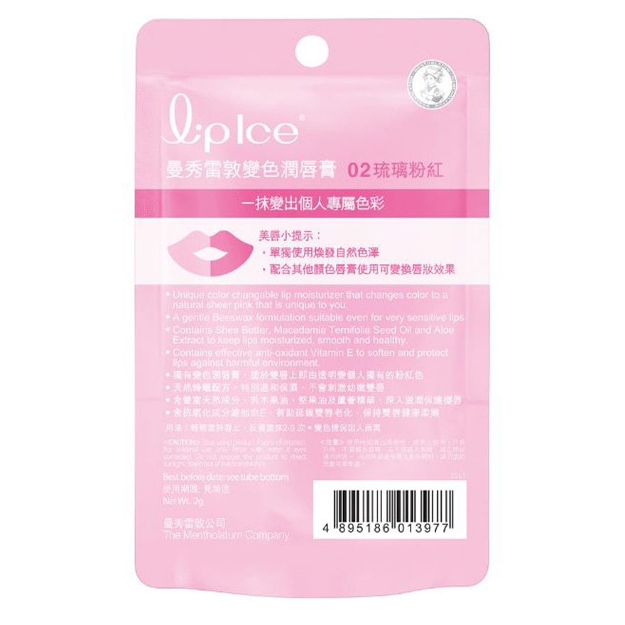 變色潤唇膏02 琉璃粉紅 image