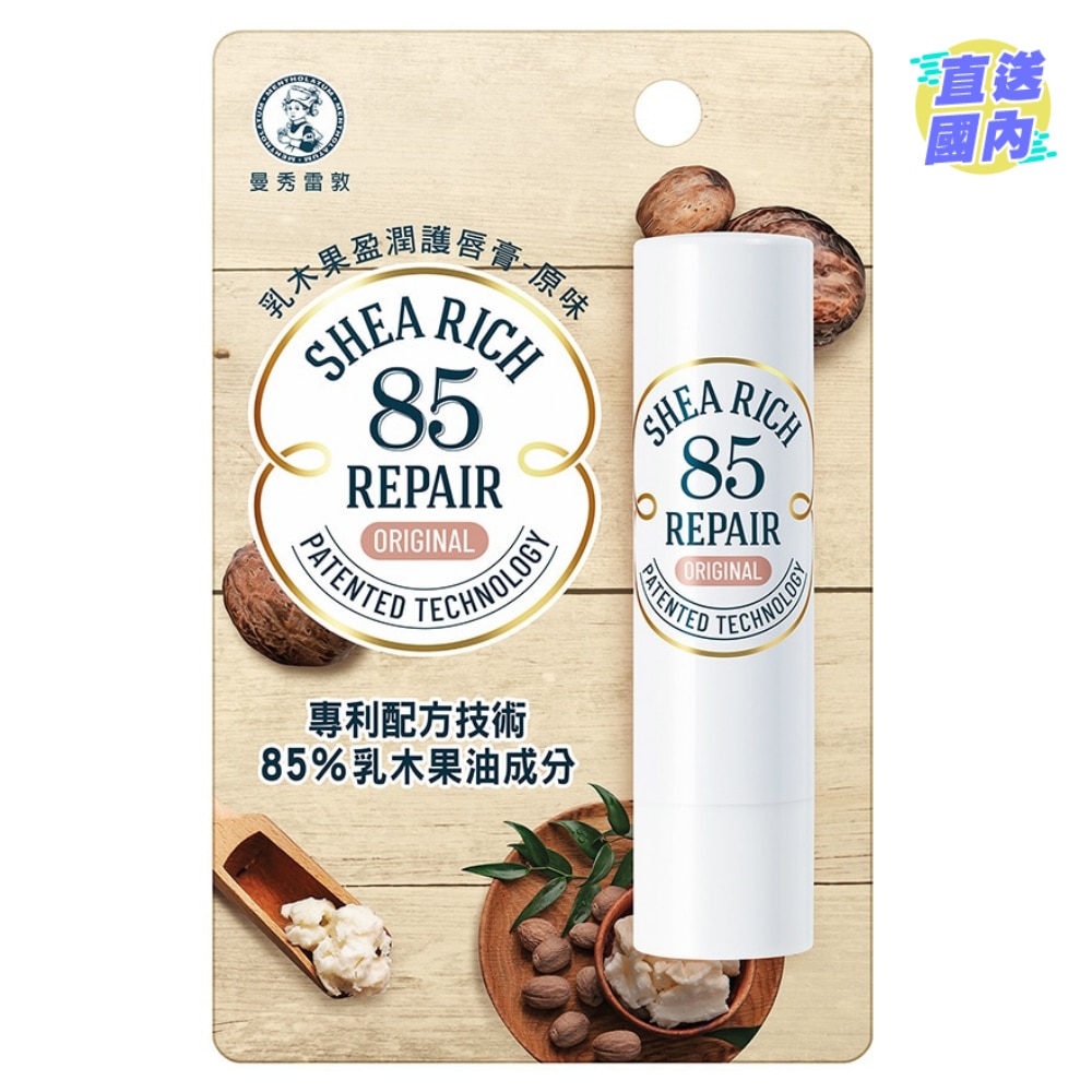 曼秀雷敦乳木果盈潤護唇膏 (原味)
