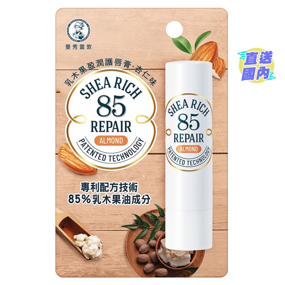 曼秀雷敦乳木果盈潤護唇膏 (杏仁味)