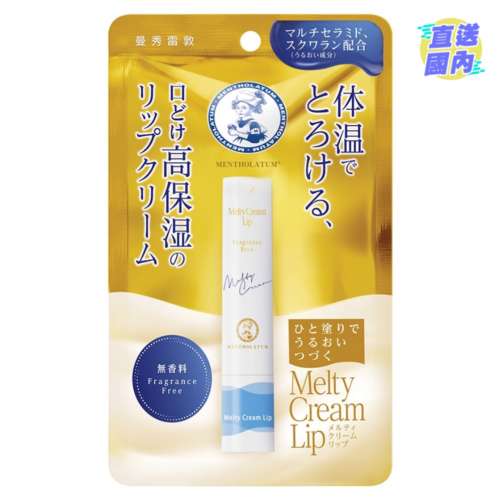 溫感高保濕潤唇膏 (無香料)