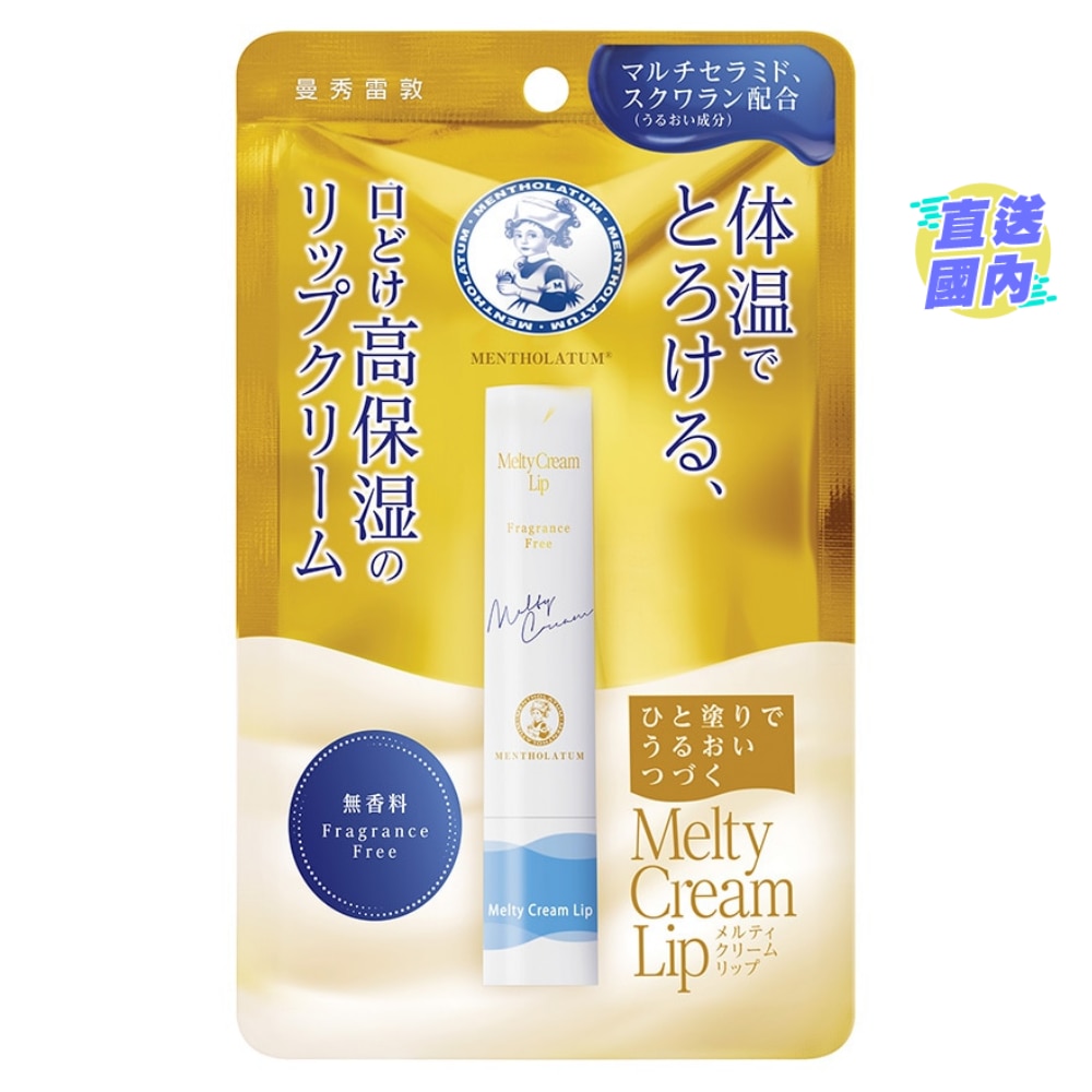 溫感高保濕潤唇膏 (無香料)