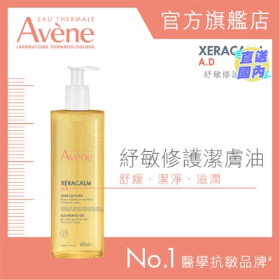 EAU THERMALE AVENE 紓敏修護潔膚油  400ML