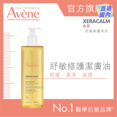 EAU THERMALE AVENE 紓敏修護潔膚油  400ML