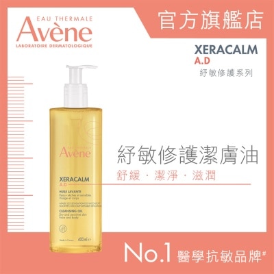 AVENE - 纾敏修护洁肤油 400ML