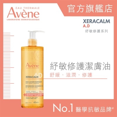 AVENE - 紓敏修護潔膚油  400ML image