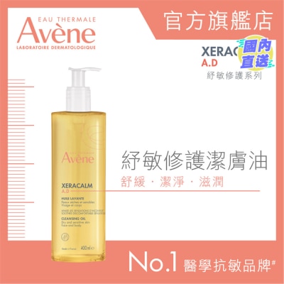 EAU THERMALE AVENE 紓敏修護潔膚油  400ML
