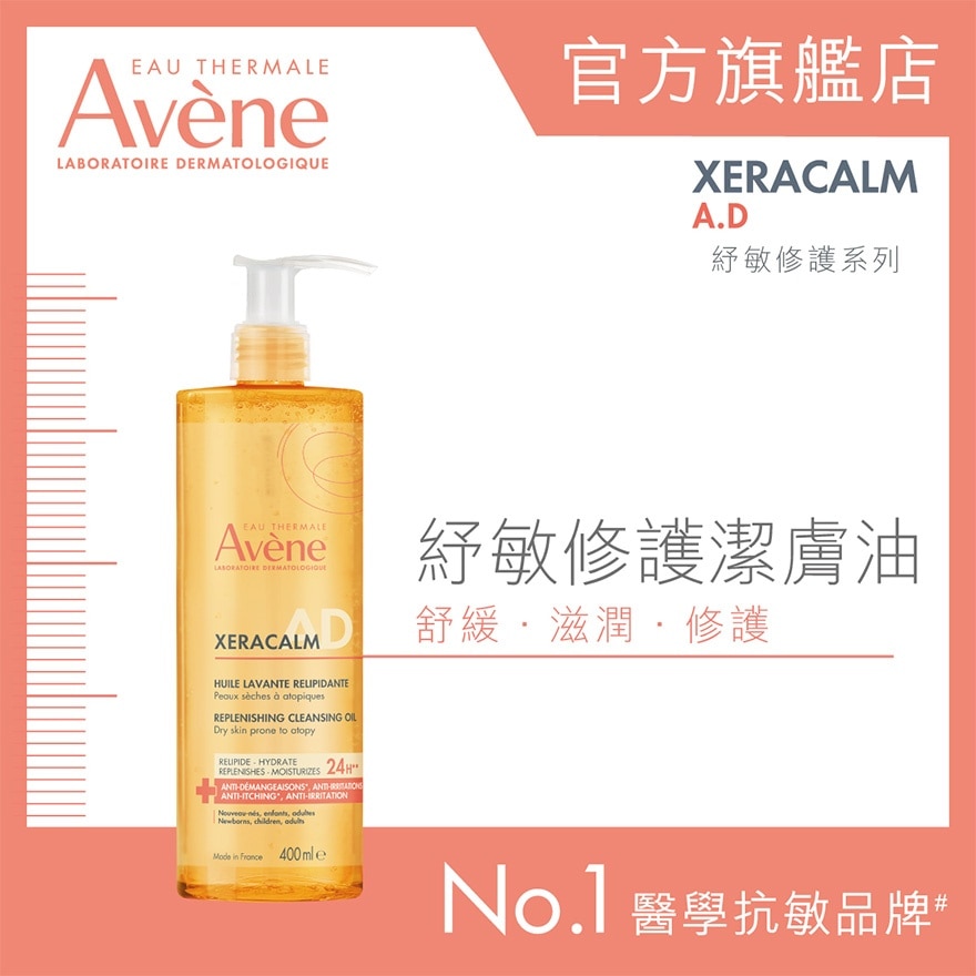 Lipid-Replenishing Cleansing Oil 400ml image