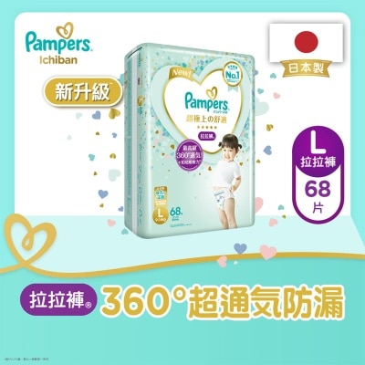 幫寶適 Pampers 幫寶適日本進口一級幫拉拉褲大碼68片 (新舊包裝隨機發放)