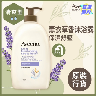 AVEENO 燕麦薰衣草舒压沐浴露1L