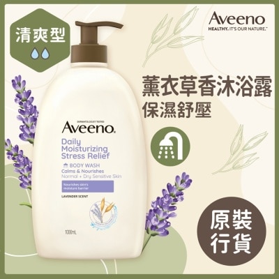 AVEENO 燕麦薰衣草舒压沐浴露1L