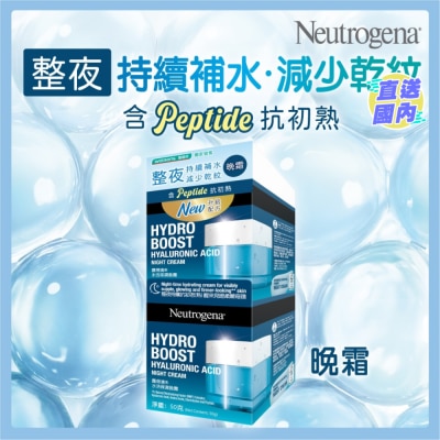 NEUTROGENA HYDRO BOOST HA NIGHT CREAM 50GX2