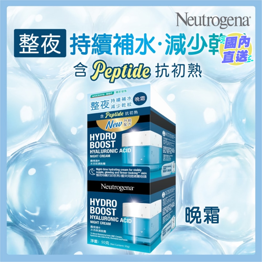 水活保濕晚霜 50GX2