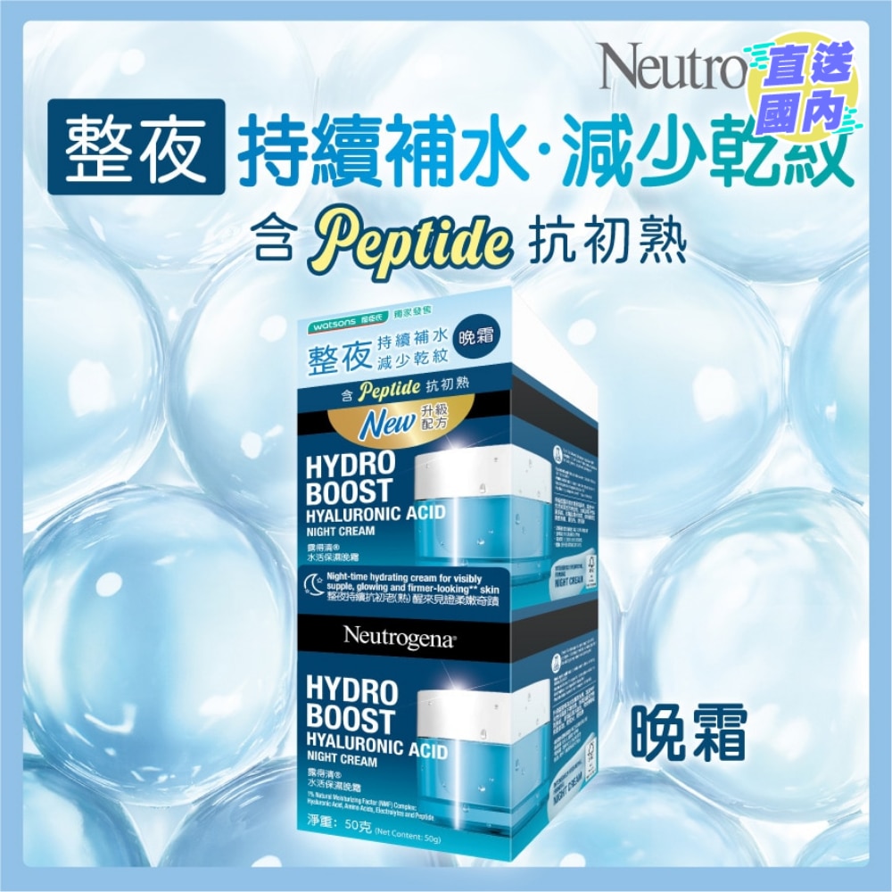 水活保濕晚霜 50GX2