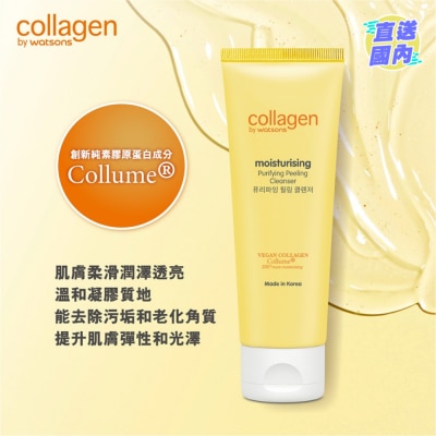 COLLAGEN BY WATSONS 淨澈去角質潔面啫喱 100克