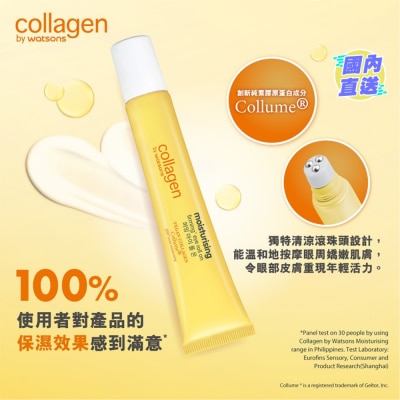 COLLAGEN BY WATSONS 眼部按摩走珠精華露  15毫升