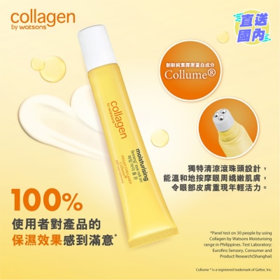 COLLAGEN BY WATSONS 眼部按摩走珠精華露  15毫升